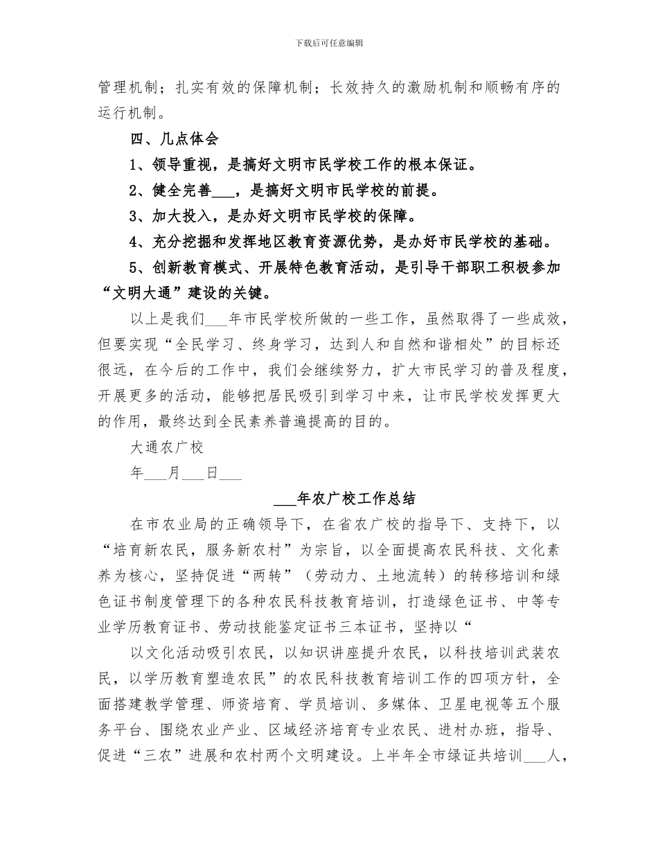 2024年农广校市民学校工作总结_第3页