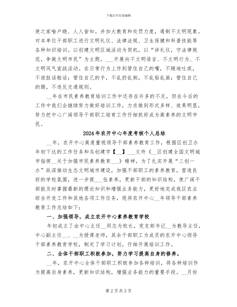 2024年农开中心年度工作总结_第2页