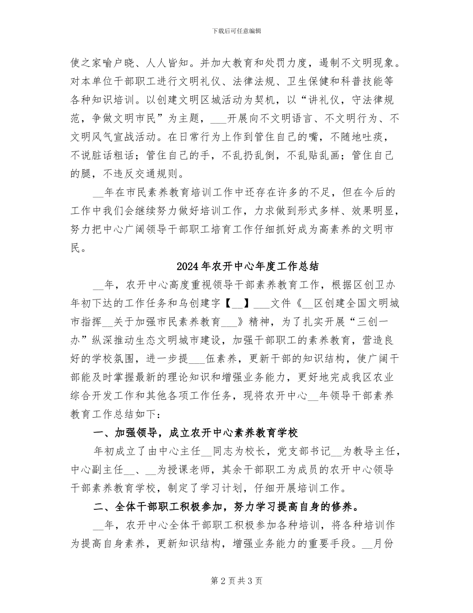 2024年农开中心个人工作总结_第2页