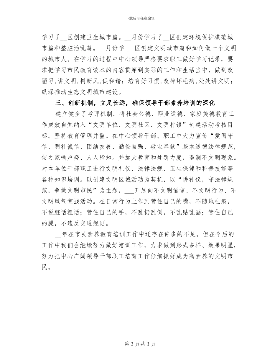 2024年农开中心个人工作总结_第3页