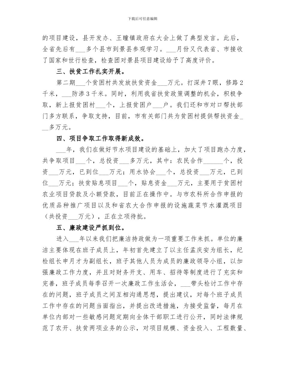 2024年农开办工作总结_第2页