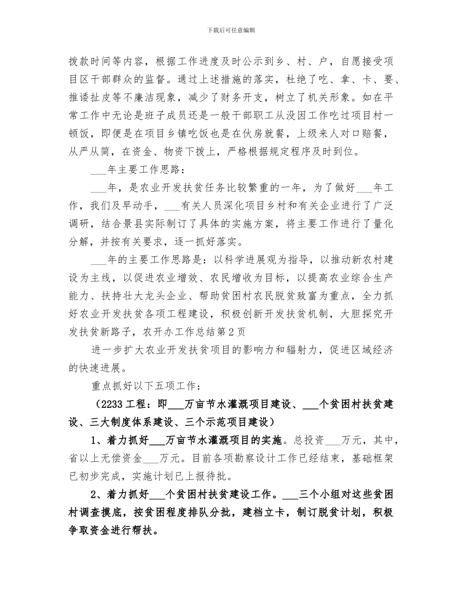 2024年农开办工作总结_第3页