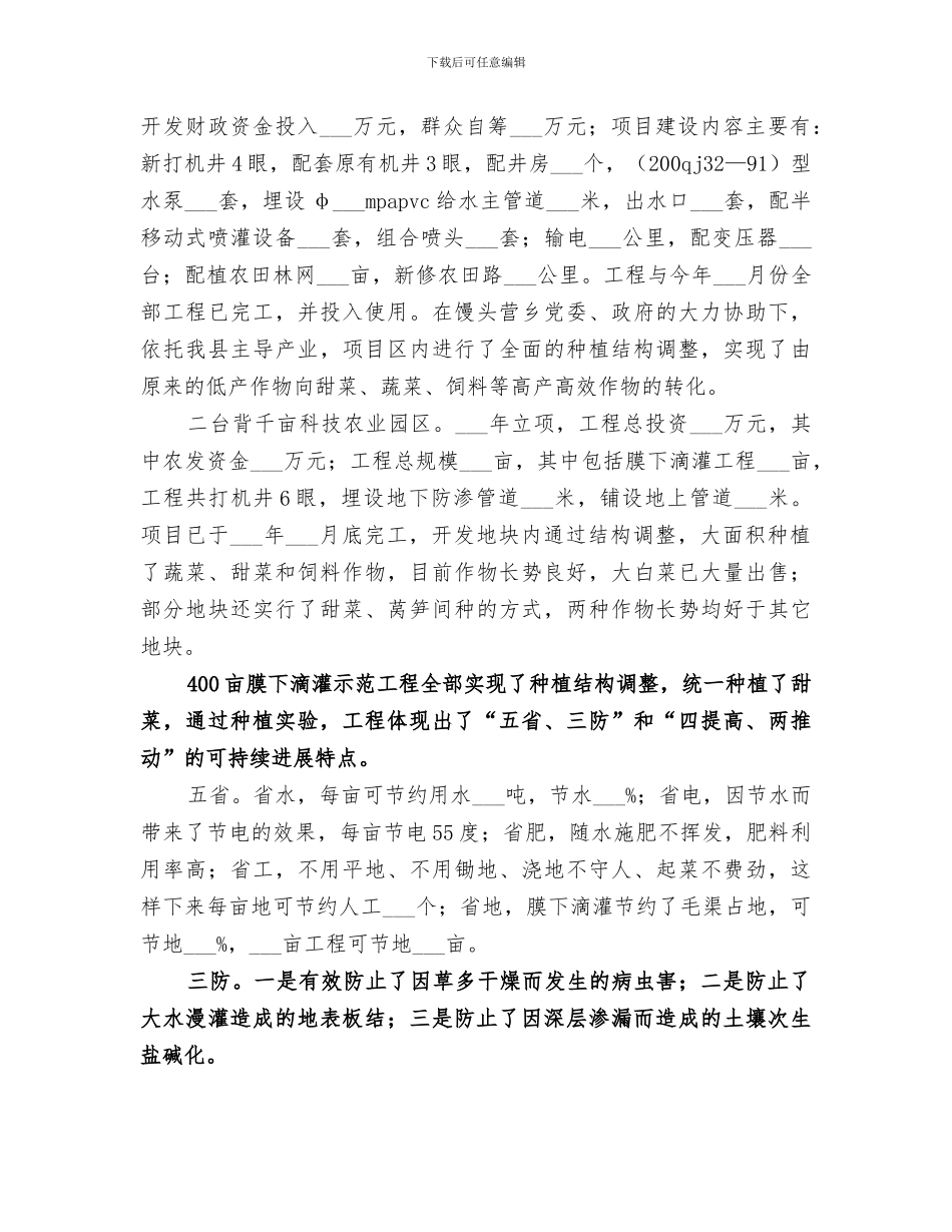 2024年农开办工作总结范文_第3页