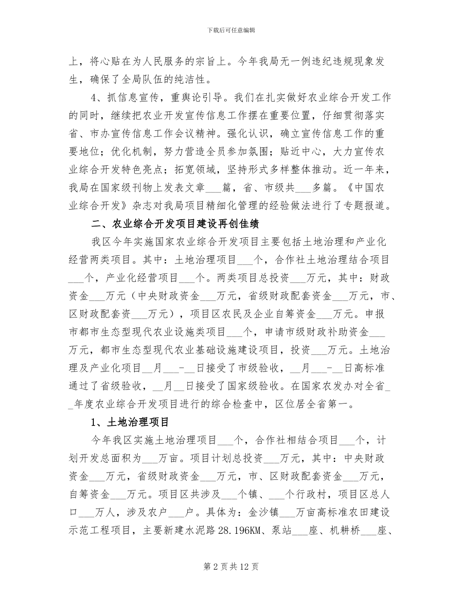 2024年农开办工作总结及明年工作安排_第2页