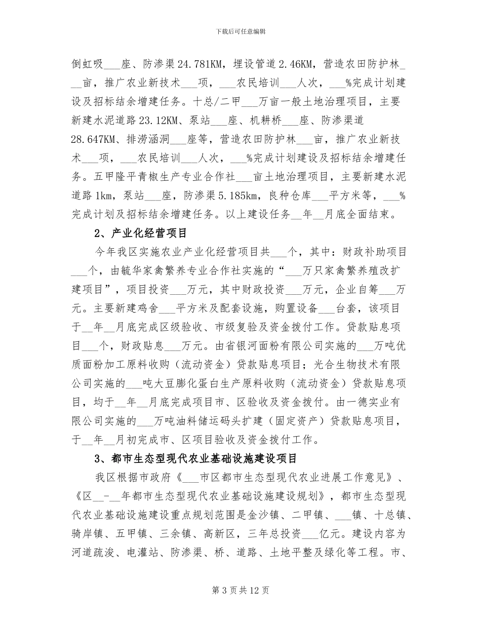 2024年农开办工作总结及明年工作安排_第3页