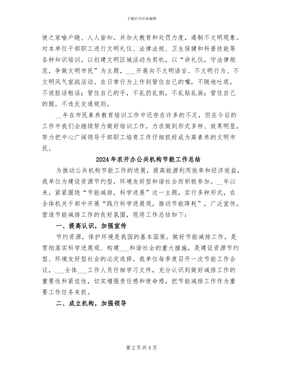 2024年农开中心年度考核个人总结_第2页