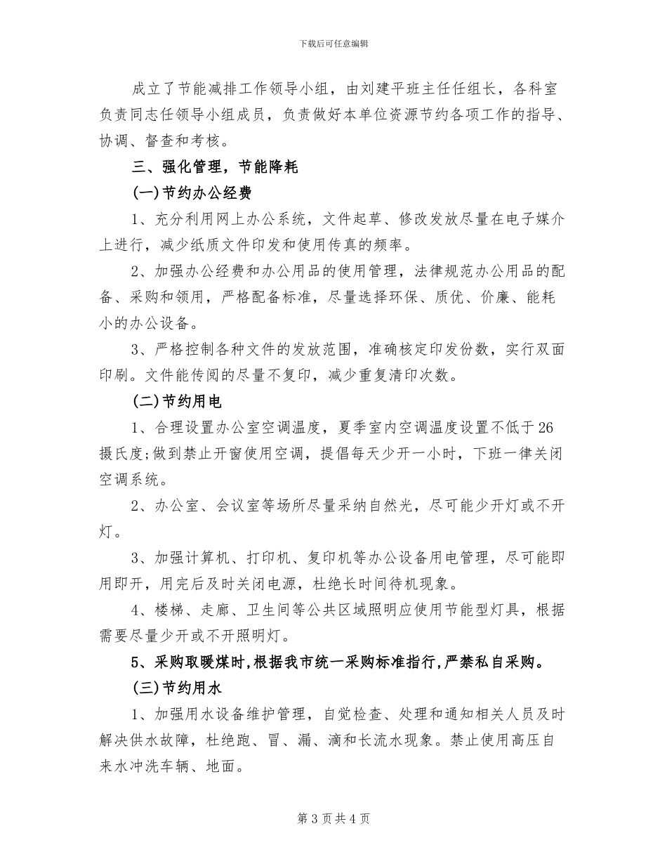 2024年农开中心年度考核个人总结_第3页