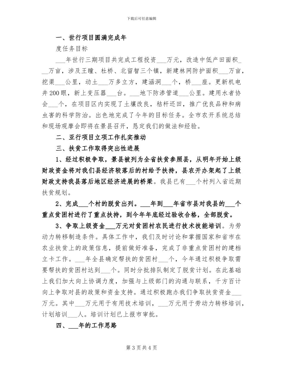 2024年农开办帮扶小结_第3页