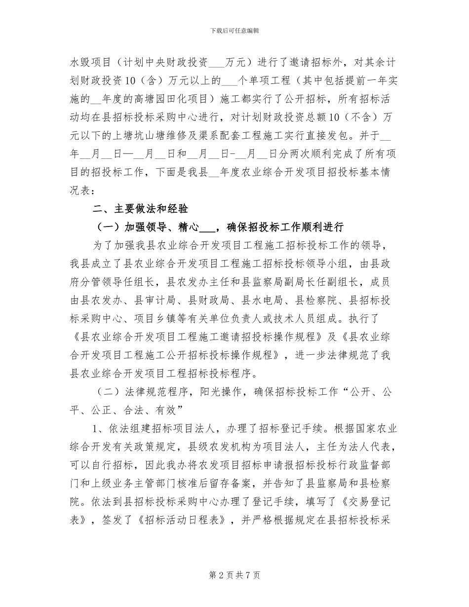 2024年农开办扶贫帮扶总结_第2页