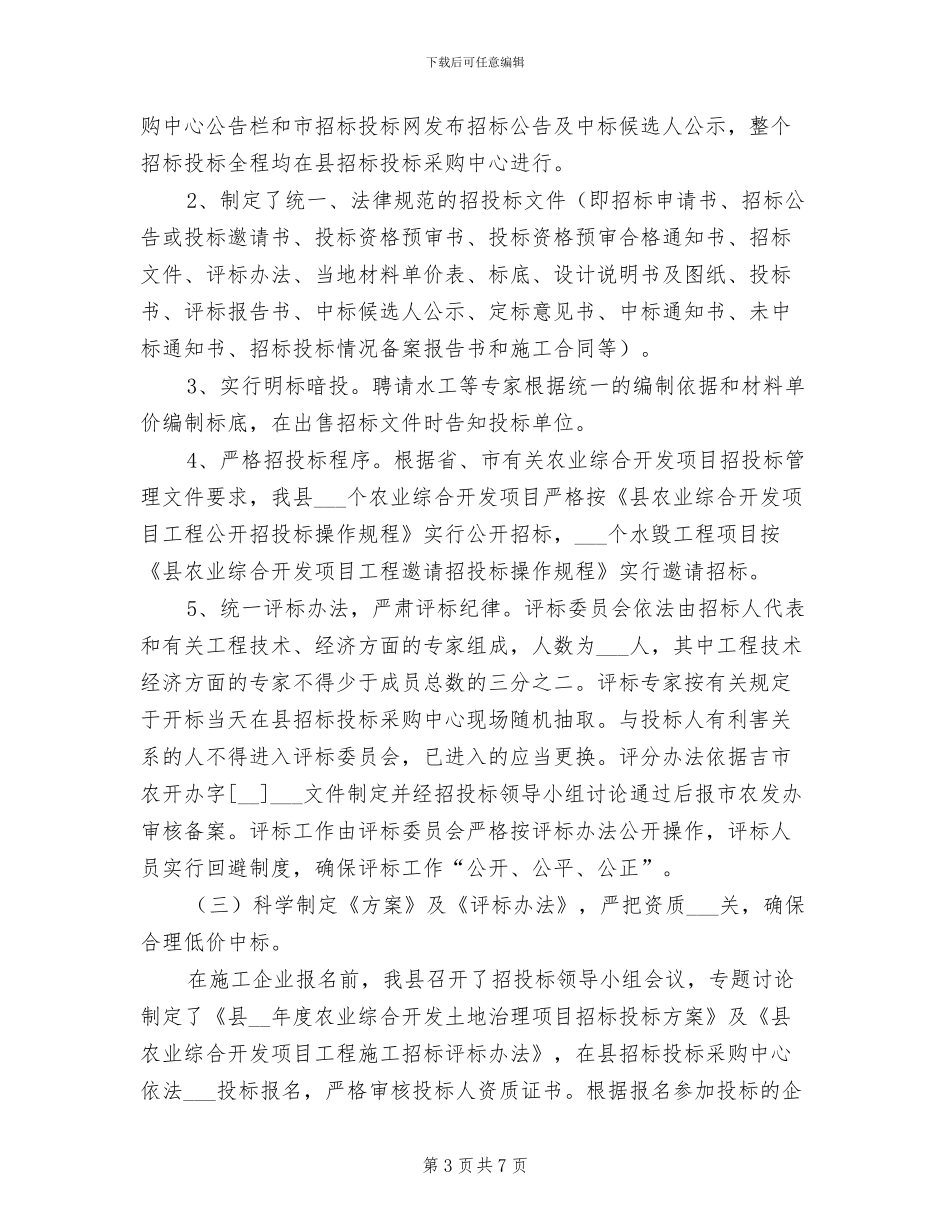 2024年农开办扶贫帮扶总结_第3页