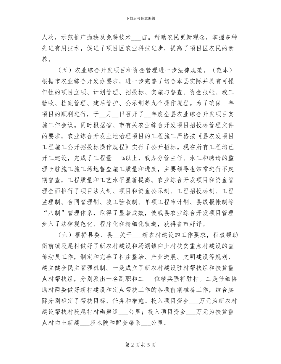 2024年农开办经济情况小结_第2页