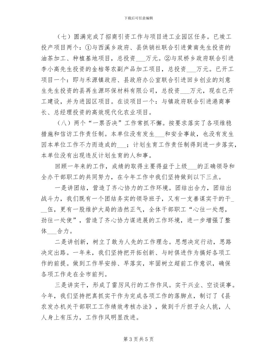 2024年农开办经济情况小结_第3页