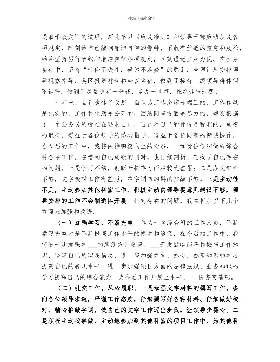 2024年农开扶贫办年度工作总结_第3页