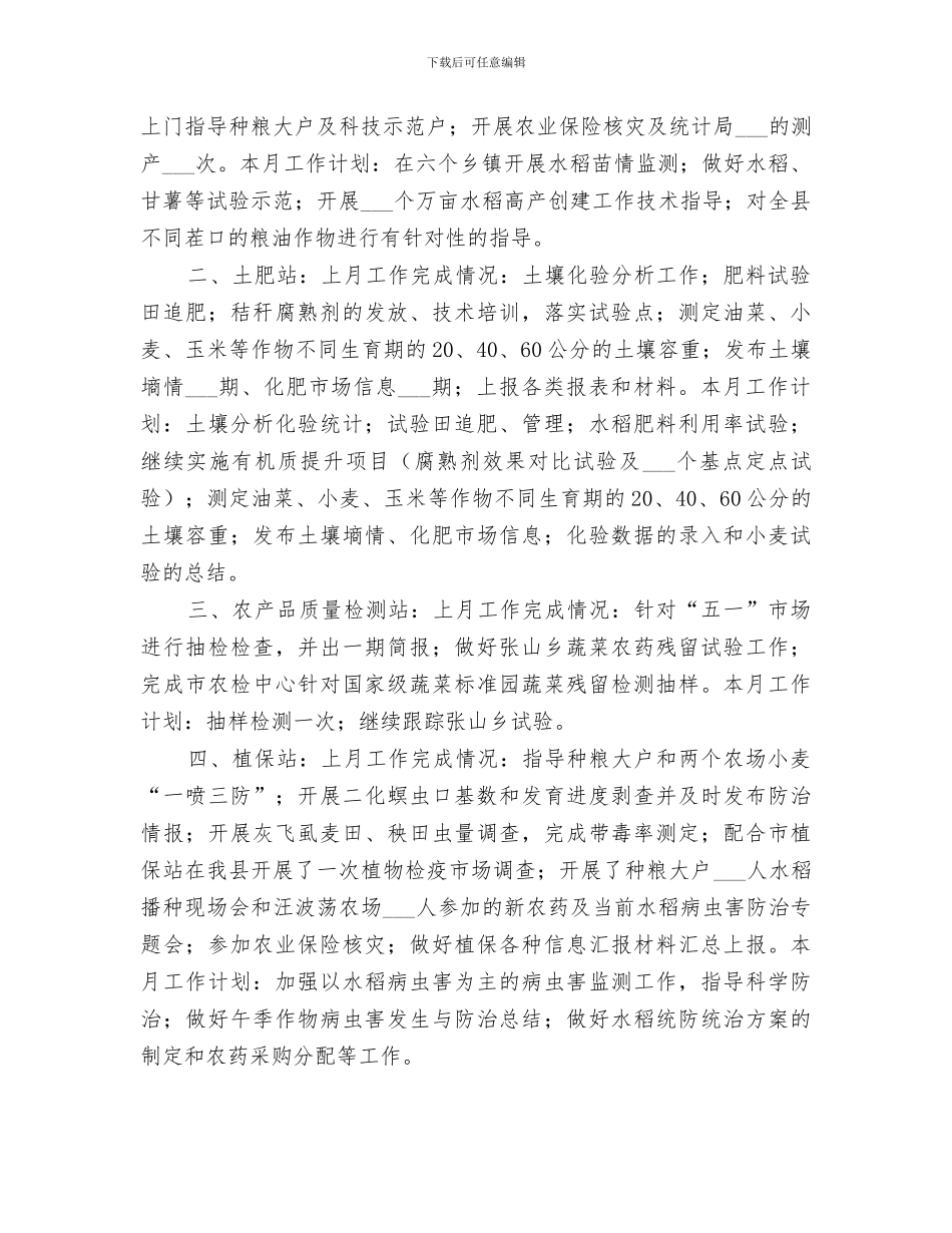 2024年农技中心个人工作总结_第3页