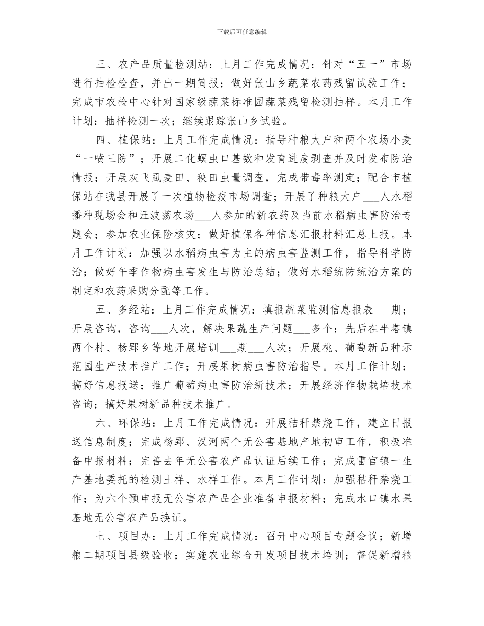 2024年农技中心分月工作总结_第2页