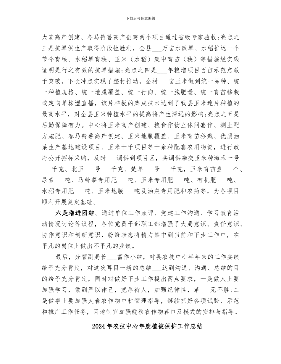 2024年农技中心半年工作总结_第2页