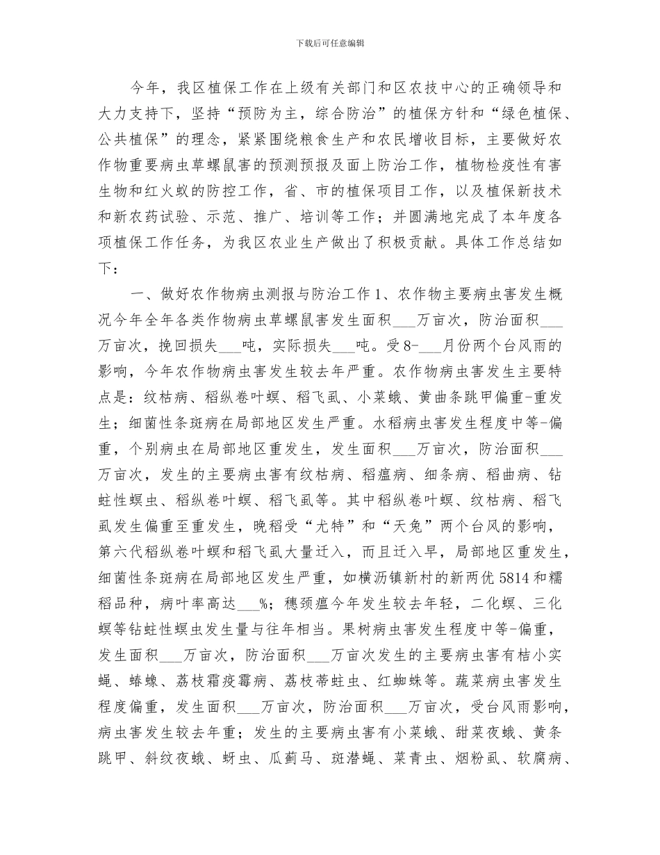 2024年农技中心半年工作总结_第3页