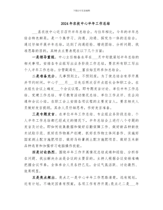 2024年农技中心半年工作总结