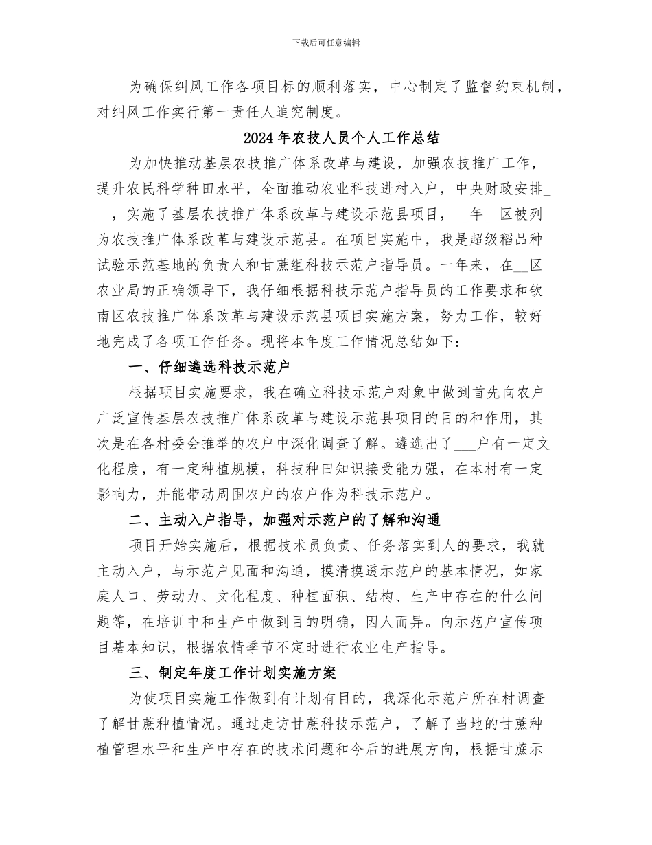 2024年农技中心纠风的工作总结_第2页