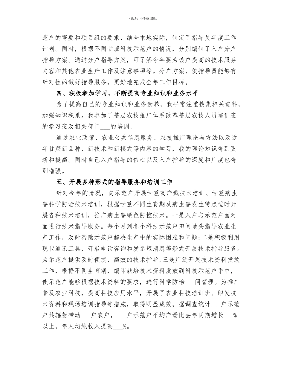 2024年农技中心纠风的工作总结_第3页