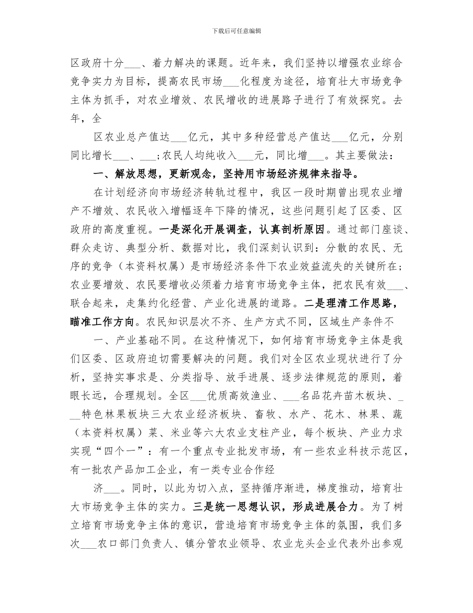 2024年农技人员年度工作总结范本_第3页