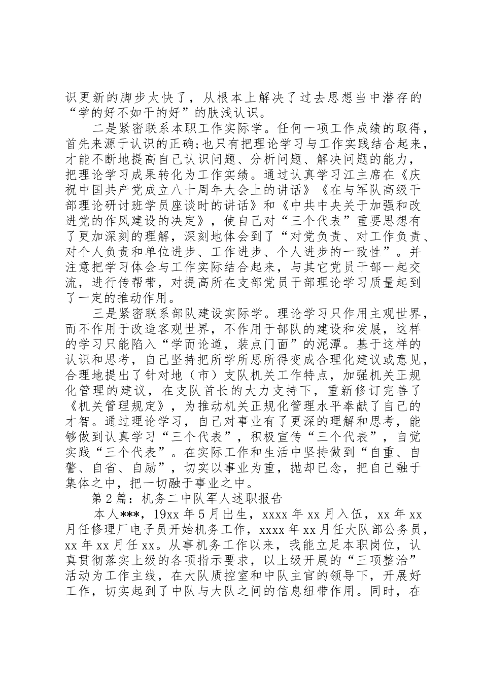 XX军人述职报告范例_第2页