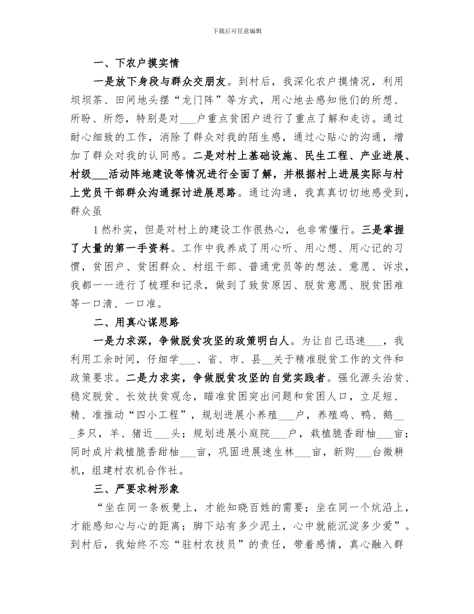 2024年农技员业务总结_第3页