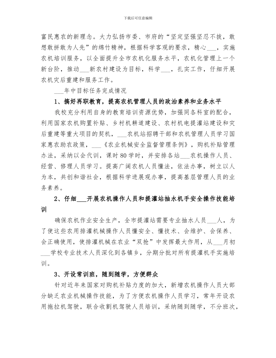 2024年农技学校半年工作总结范文_第3页