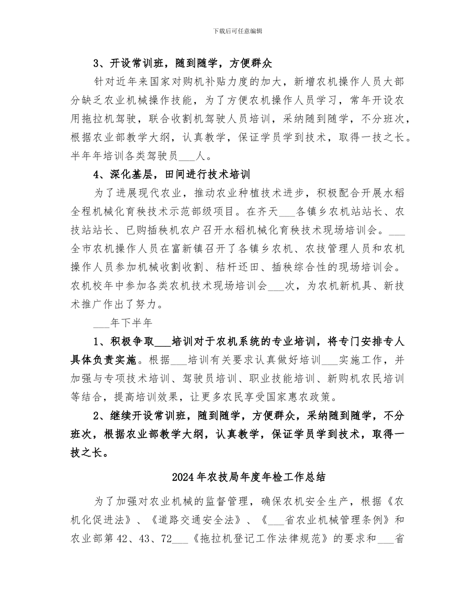 2024年农技学校半年工作总结范本_第2页