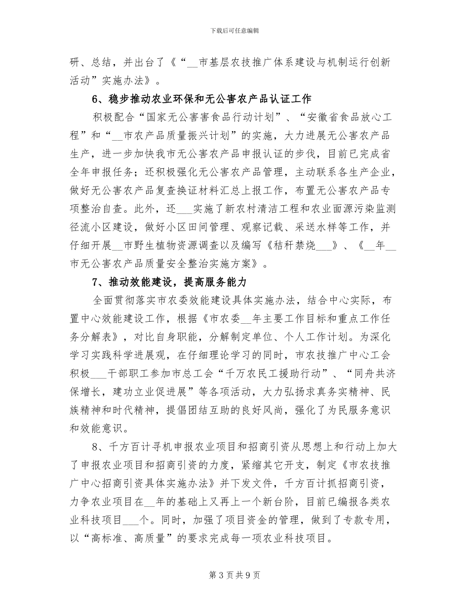 2024年农技推广中心半年总结_第3页