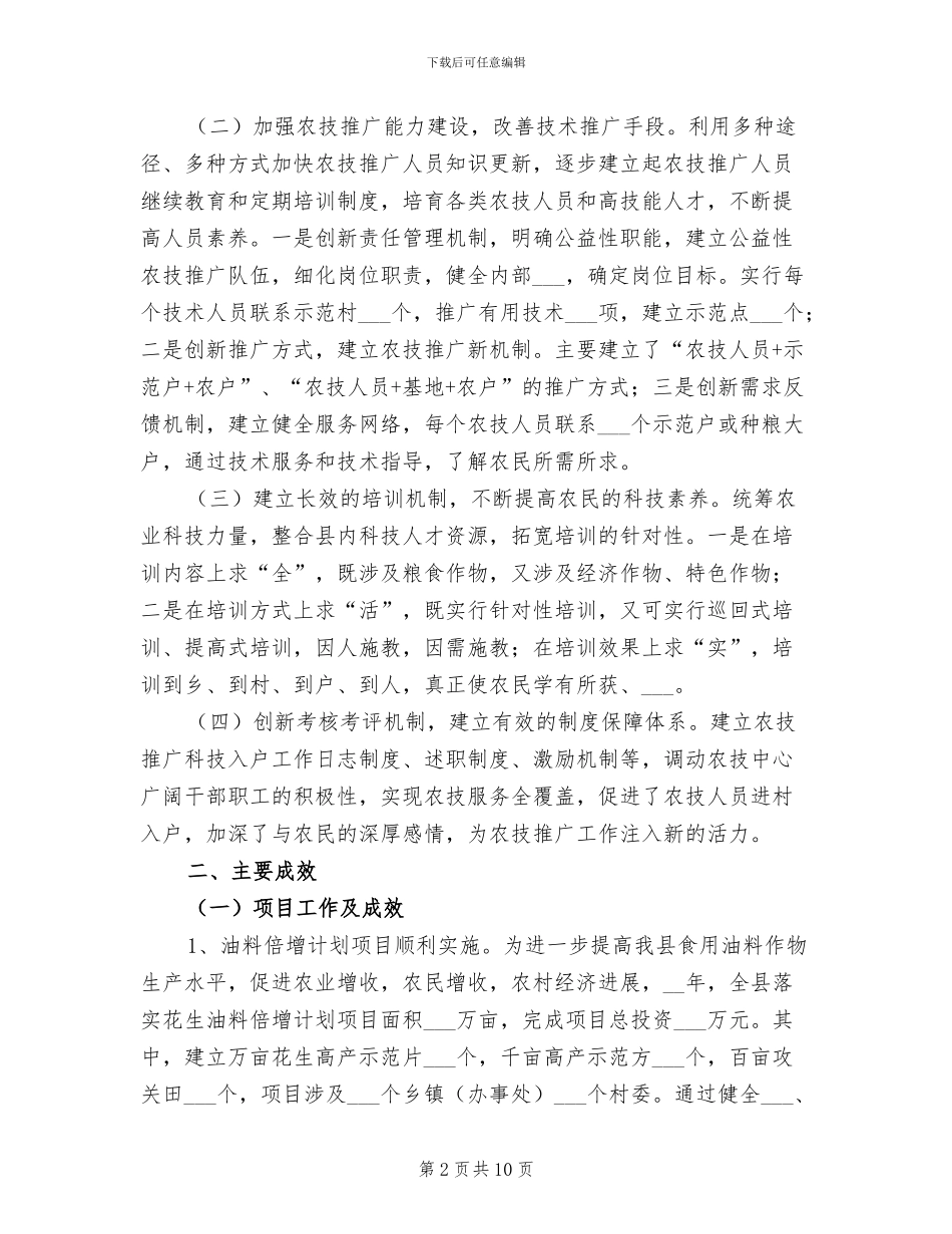 2024年农技推广中心工作总结_第2页