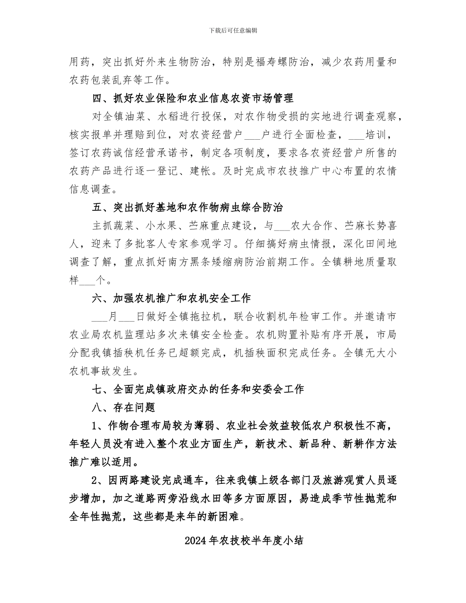 2024年农技服务工作总结_第2页