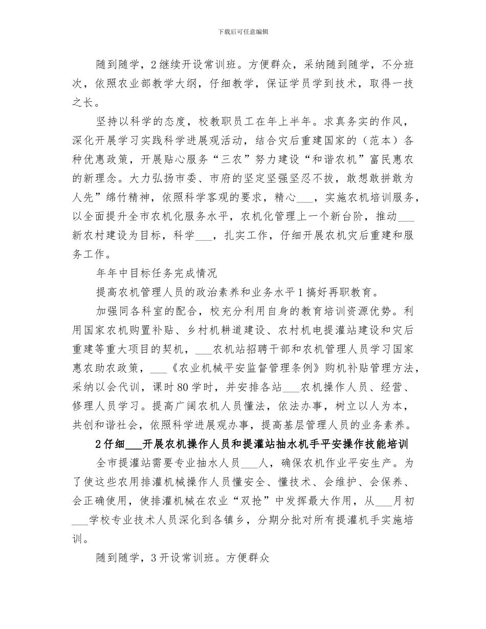 2024年农技服务工作总结_第3页