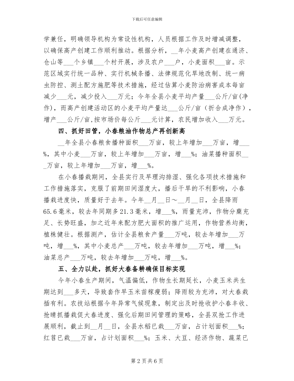 2024年农技站上半年工作总结_第2页