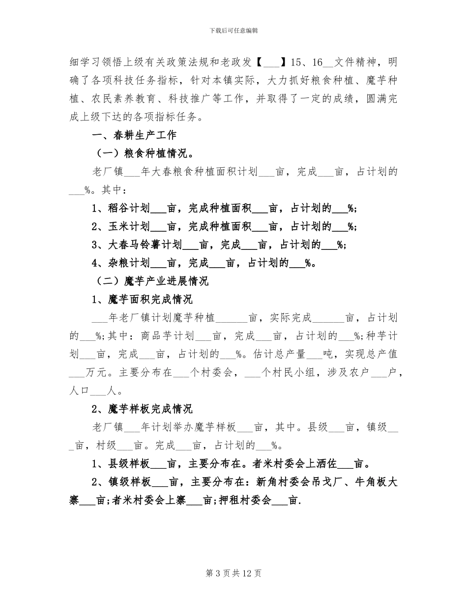 2024年农技站农技服务的工作总结_第3页