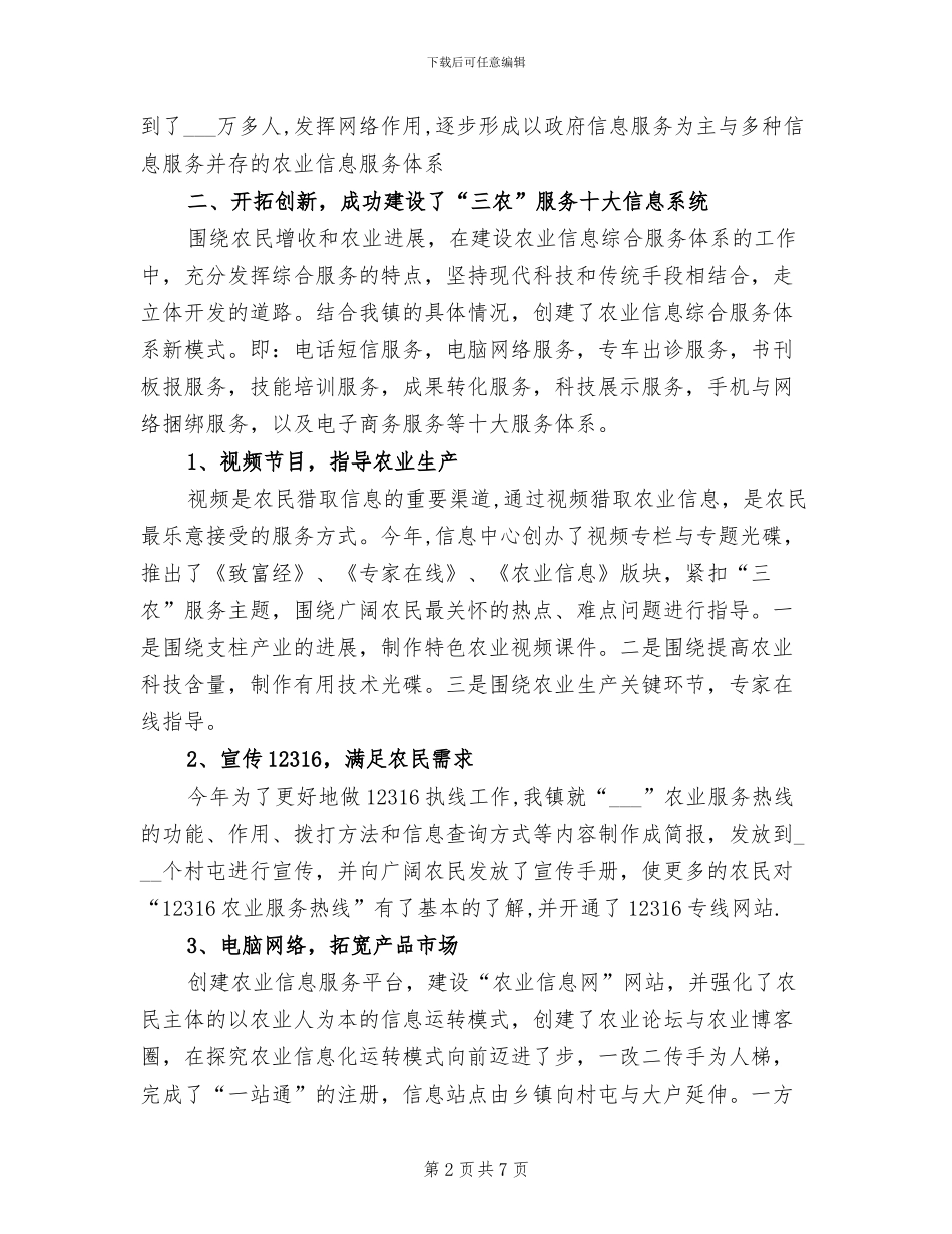 2024年农技站年终工作总结_第2页