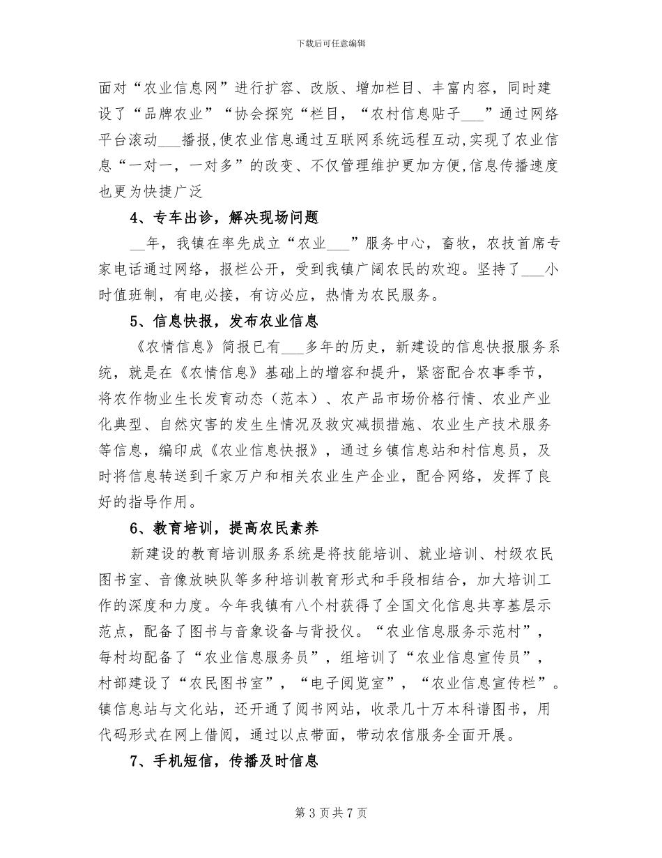 2024年农技站年终工作总结_第3页