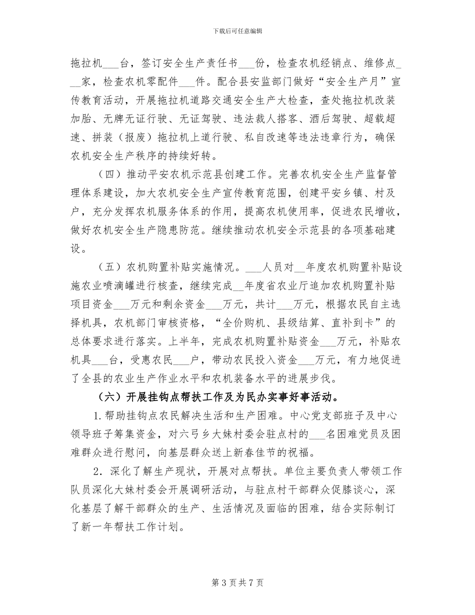 2024年农机中心全年讯息公开工作总结_第3页