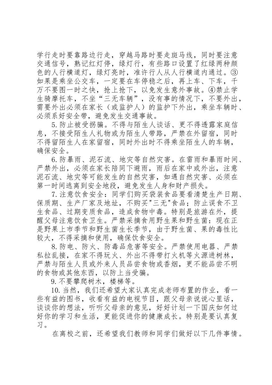 XX年国庆长假安全教育讲话稿_第2页