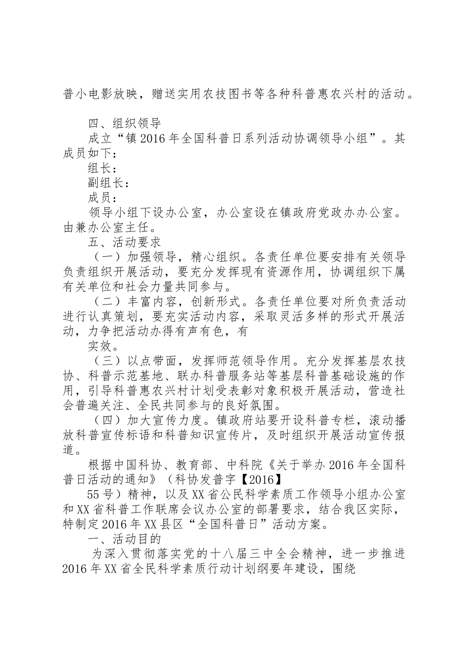 XX年全国科普日活动方案_1_第2页