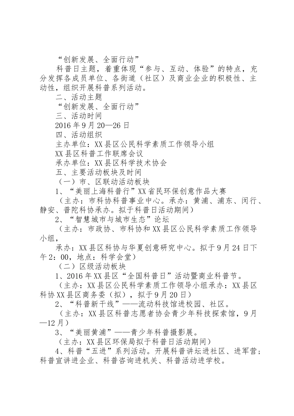 XX年全国科普日活动方案_1_第3页