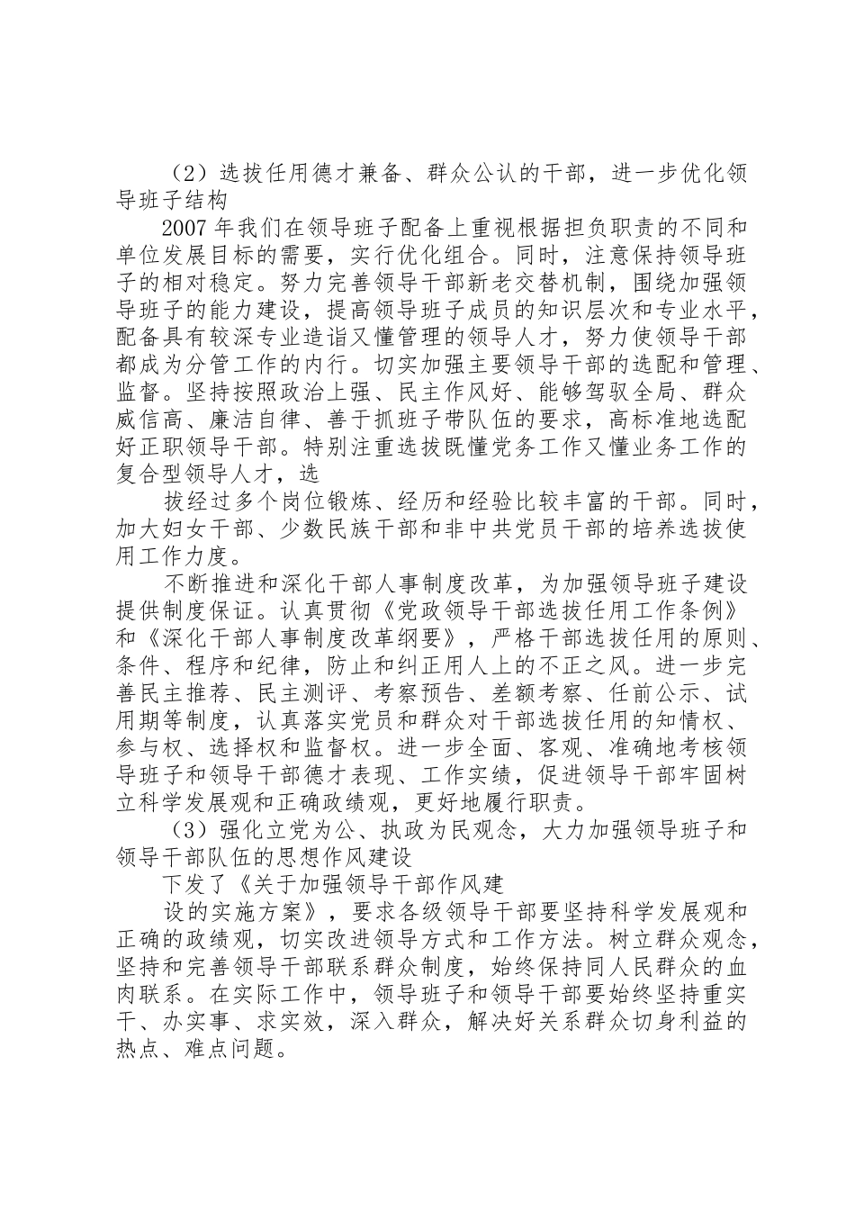 XX年人事教育科述职报告_第2页