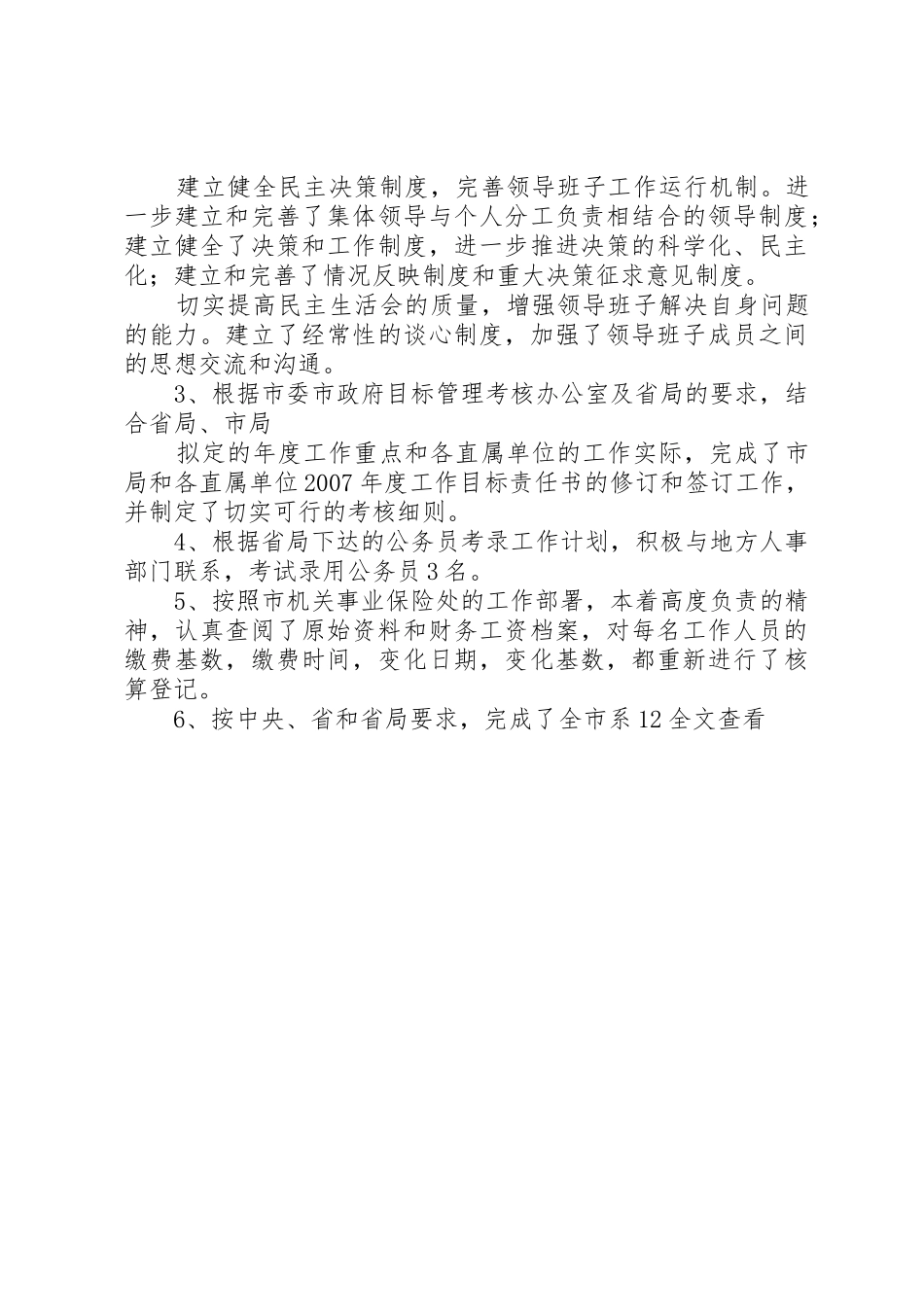 XX年人事教育科述职报告_第3页