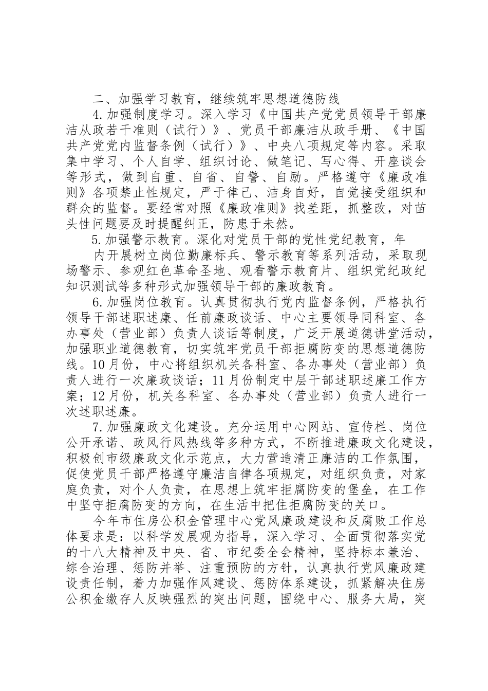 XX年校务管理中心工作要点_第2页