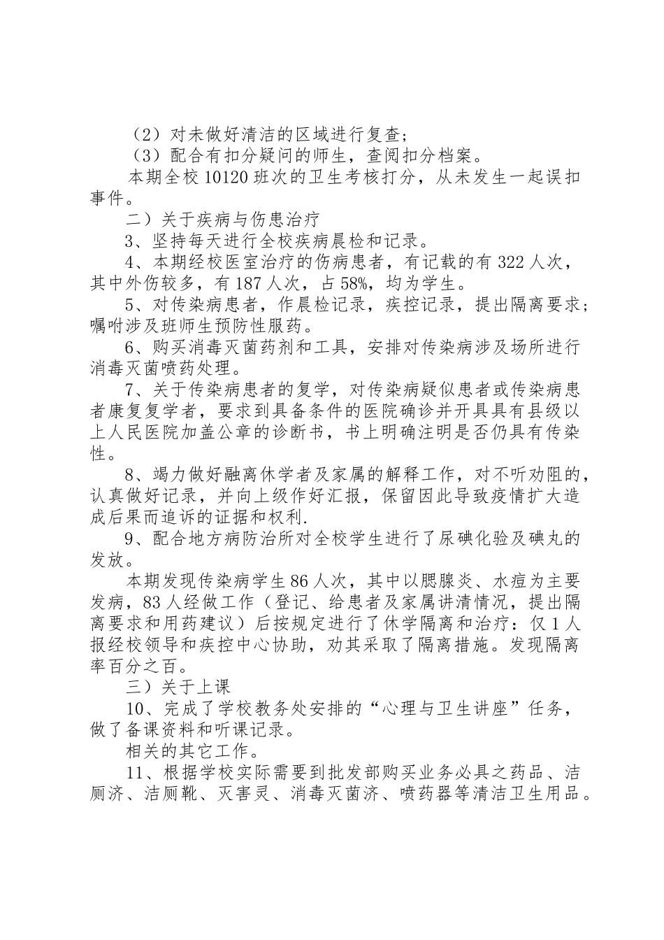 XX年校医务室工作总结精选_第2页