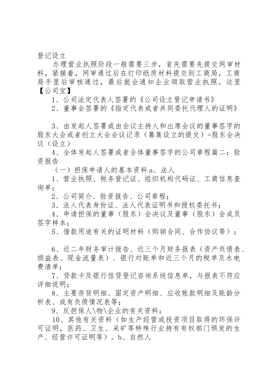 XX省办理小微企业办理税务登记需不需要验资报告_第3页