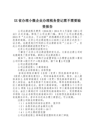 XX省办理小微企业办理税务登记需不需要验资报告