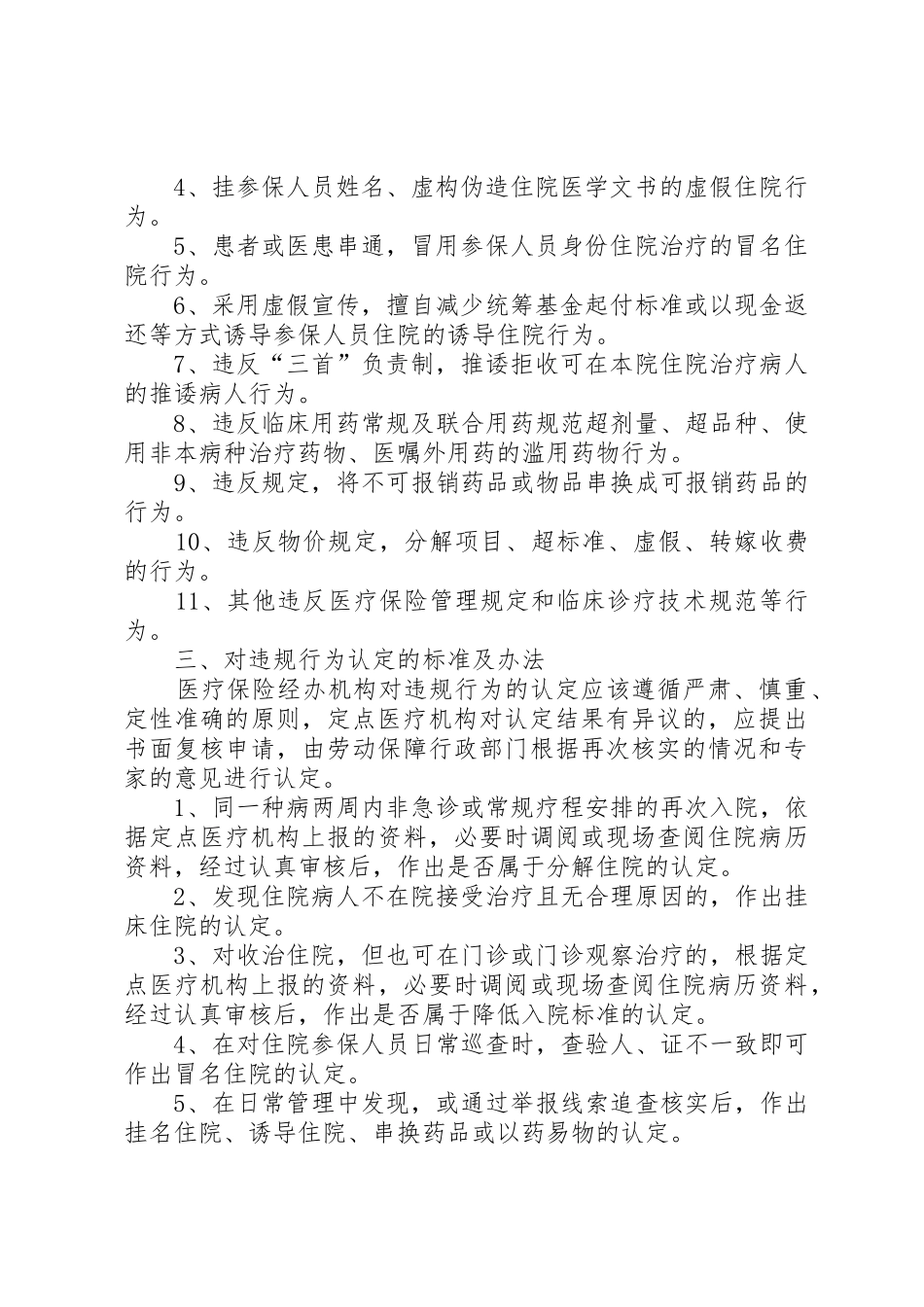 XX省关于进一步规范定点医疗机构医疗保险服务_第2页