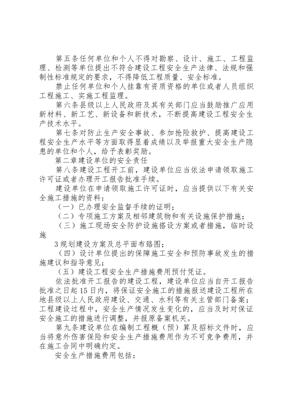 XX省建设工程安全生产管理办法_第2页