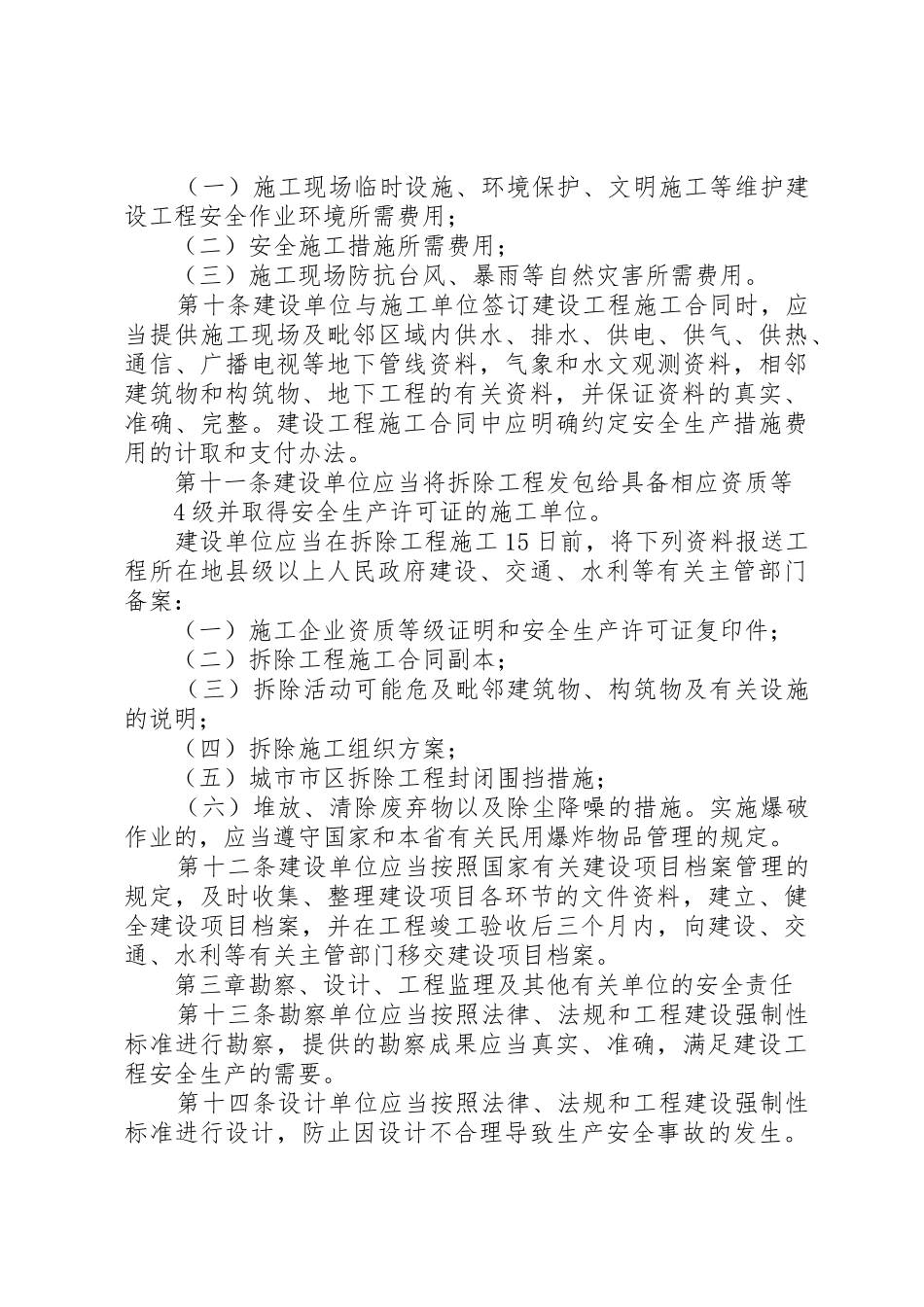 XX省建设工程安全生产管理办法_第3页